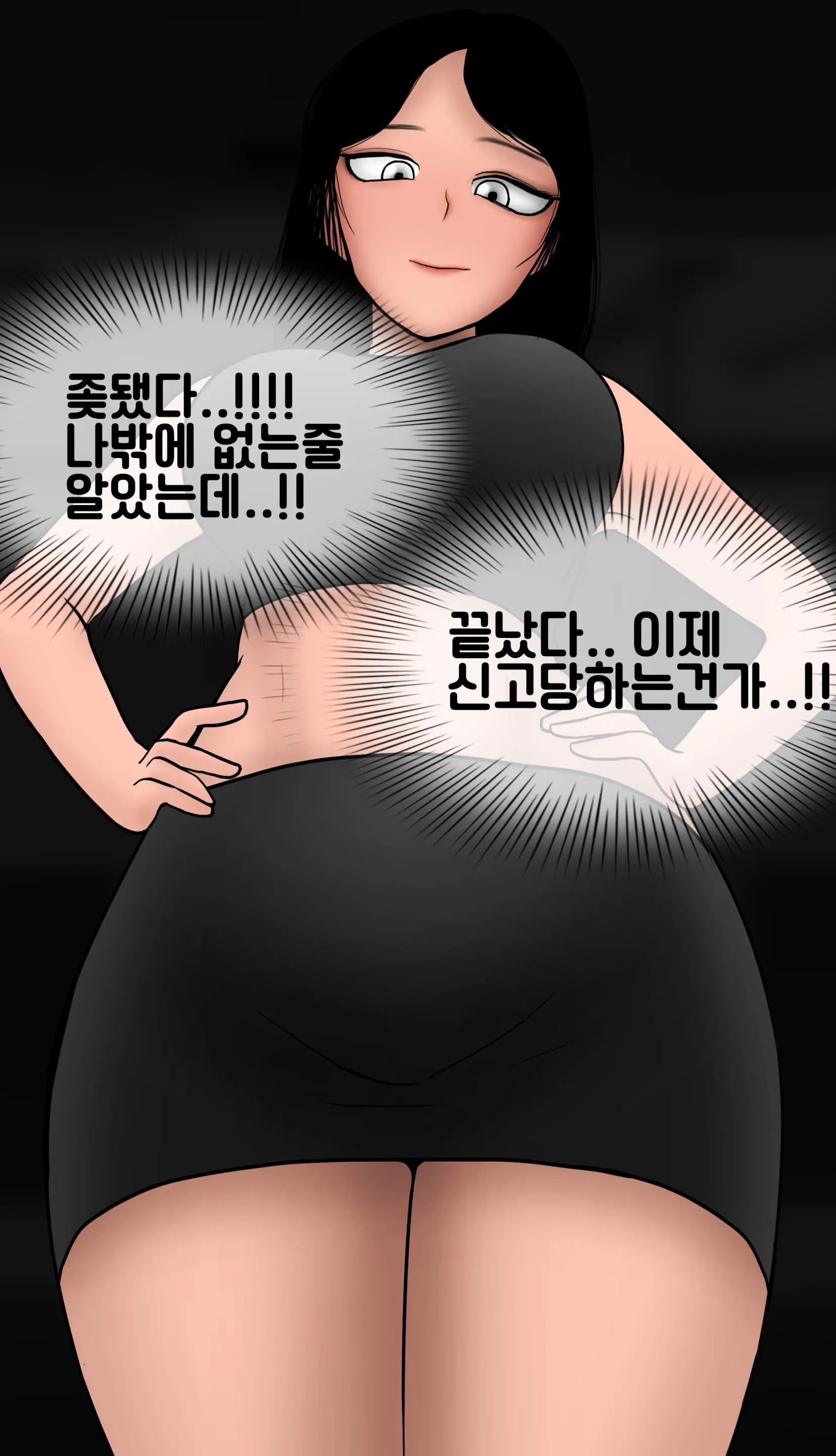 냄새의 덫 Pheromone Trap [Korean] With 후기